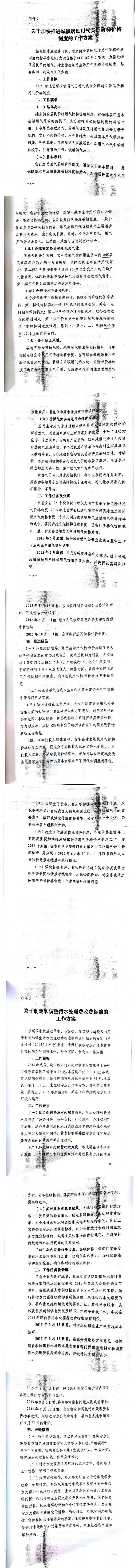 忻發(fā)改價格發(fā)[2015]19號忻州市發(fā)展和改革委員會轉發(fā)山西省物價局關于印發(fā)加快推進城鎮(zhèn)居民用水、用氣階梯價格制度等工作方案的通知13-20.jpg